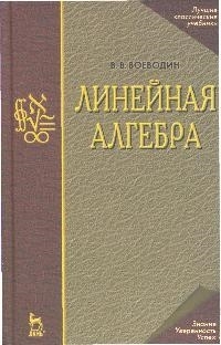 

Линейная алгебра