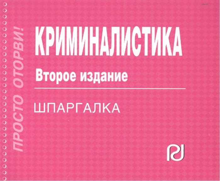 

Криминалистика