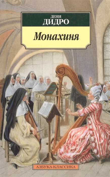 

Монахиня