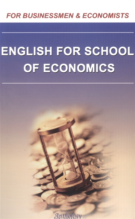 

English for School of Economics Английский для студентов-экономистов