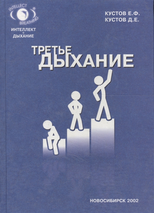 

Третье дыхание Дыхательные тренировки с тренажером Фролова