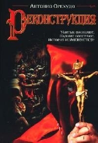 

Реконструкция
