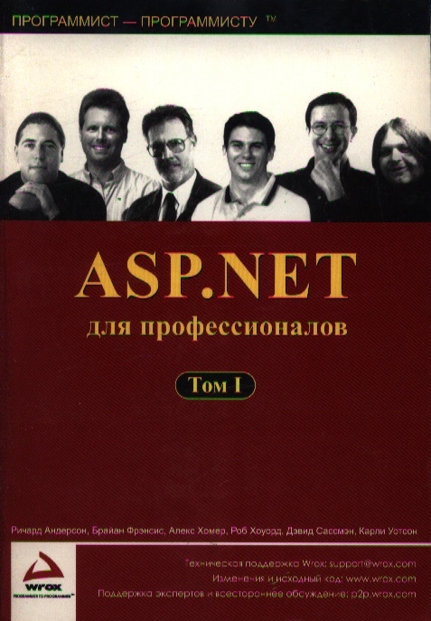 

ASP NET для профессионалов 2тт