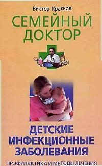 

Детские инфекционные заболевания