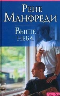 

Выше неба