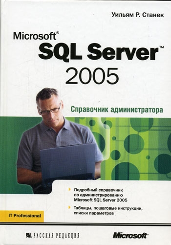 

MS SQL Server 2005