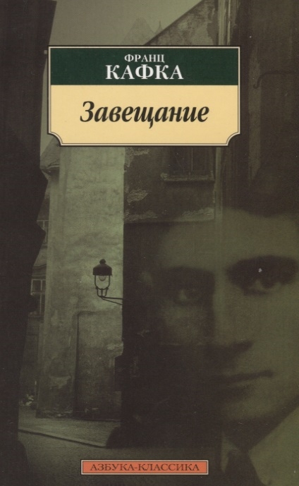 

Завещание