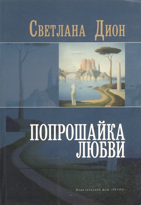 

Попрошайка любви
