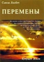 Перемены Рук-во к личной трансформации