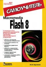 

Macromedia Flash 8