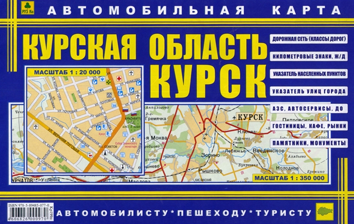

Автомобильная карта Курск Курская обл
