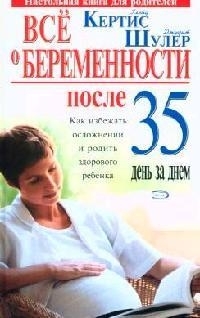 

Все о беременности после 35 день за днем
