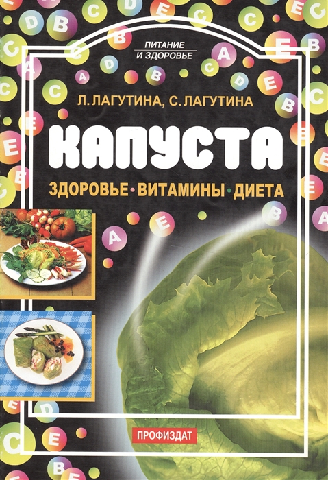 

Капуста Здоровье Витамины Диета