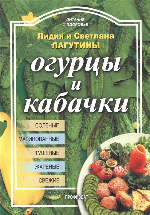 

Огурцы и кабачки