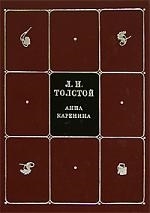

Анна Каренина 2тт