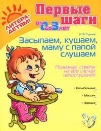 

Засыпаем кушаем маму с папой слушаем