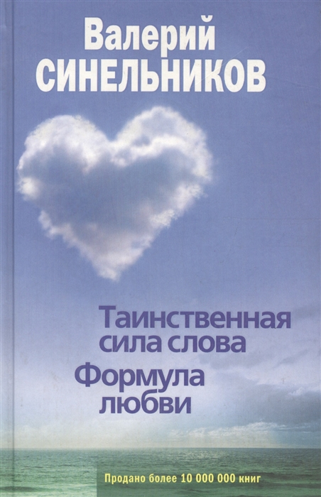 

Таинственная сила слов Формула любви…