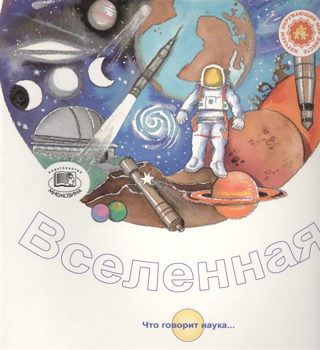 

Вселенная