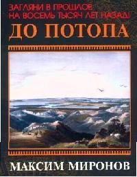

До потопа