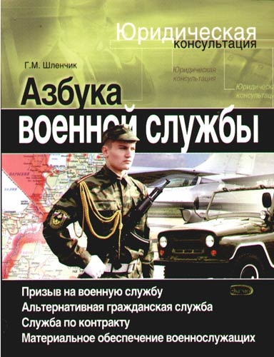 

Азбука военной службы
