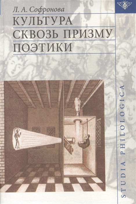 

Культура сквозь призму поэтики