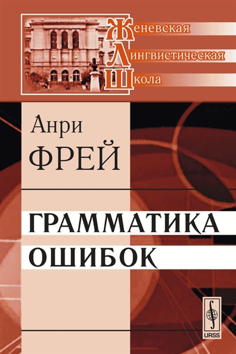 

Грамматика ошибок