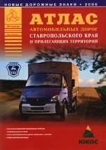 

Атлас а д А4 Ставропольского края и прилегающих территорий