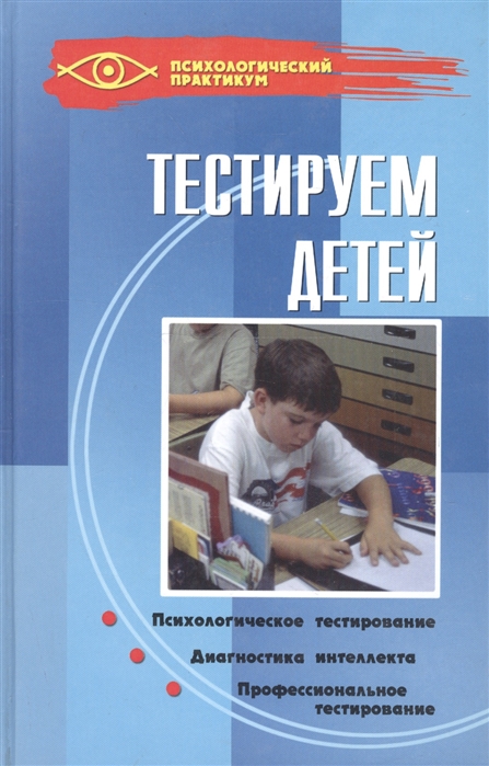 

Тестируем детей