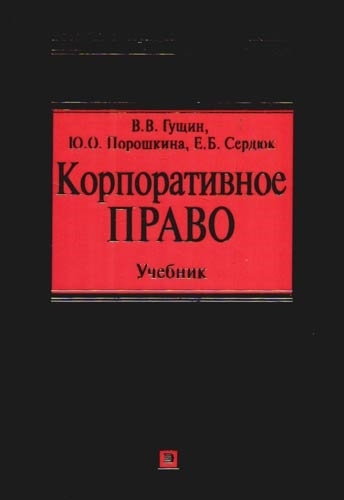 

Корпоративное право