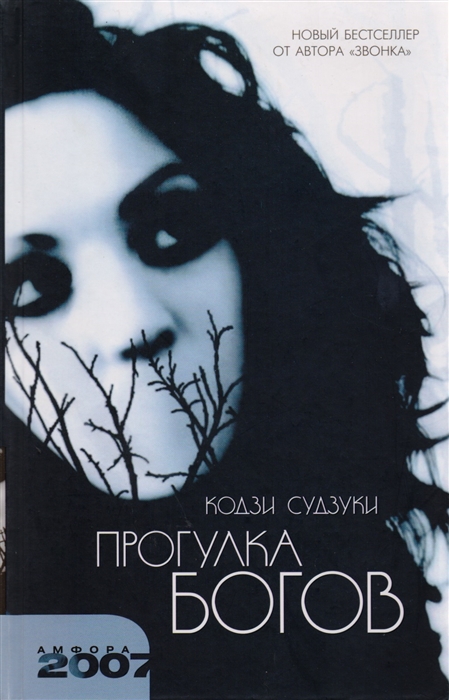 

Прогулка богов