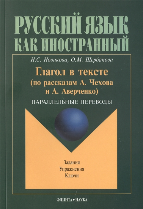 

Глагол в тексте