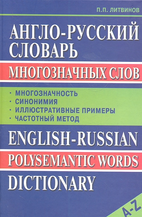 

Англо-русский словарь многоязычных слов