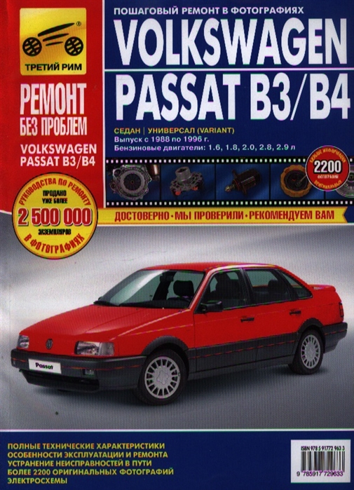 Volkswagen Passat B3 B4 в фото