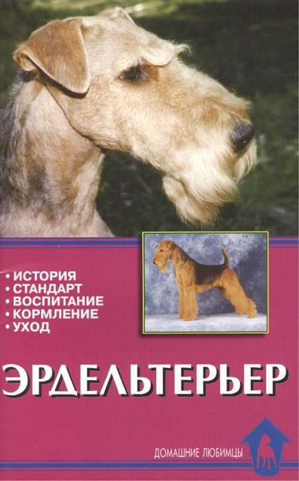 

Эрдельтерьер История Стандарт