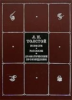 

Том 7 Повести Рассказы Драматические произведения