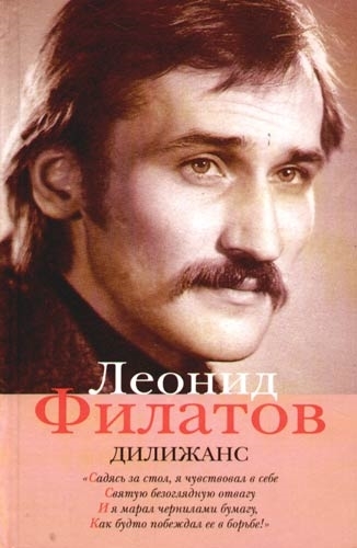 

Филатов Собр Сочинений т 4 5тт Дилижанс