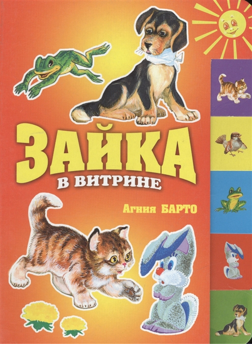 

Зайка в витрине