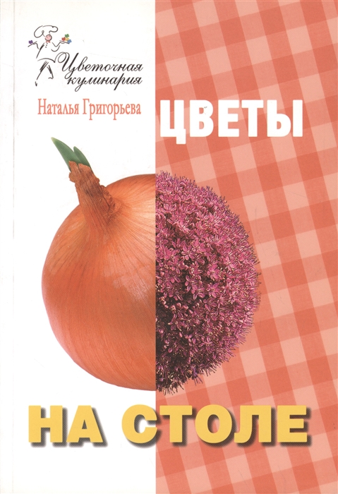 

Цветы на столе