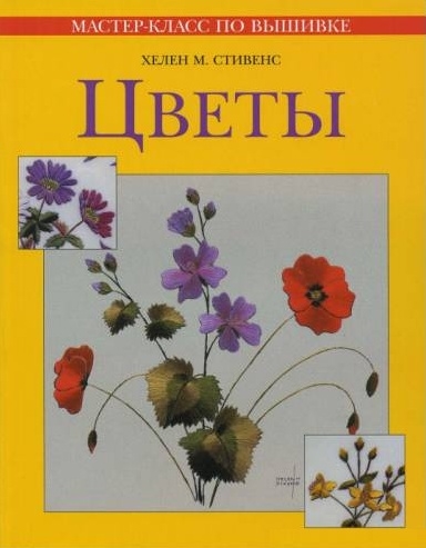 

Цветы
