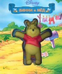 

Винни и мед Кн с пищалкой Эгмонт