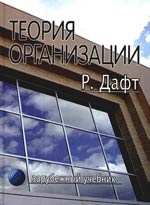

Теория организации