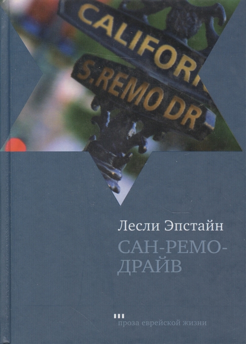 

Сан-Ремо-Драйв