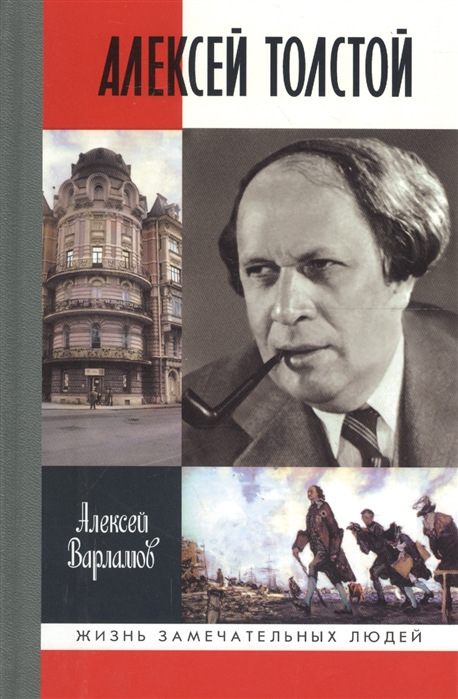 

Алексей Толстой