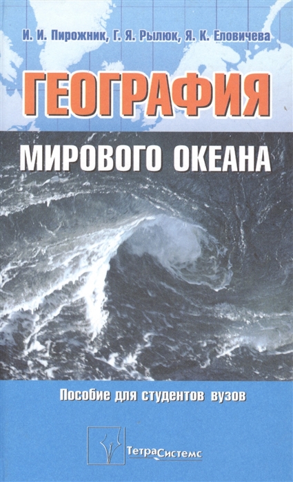 

География мирового океана