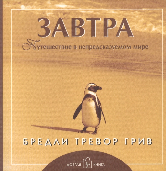 

Завтра