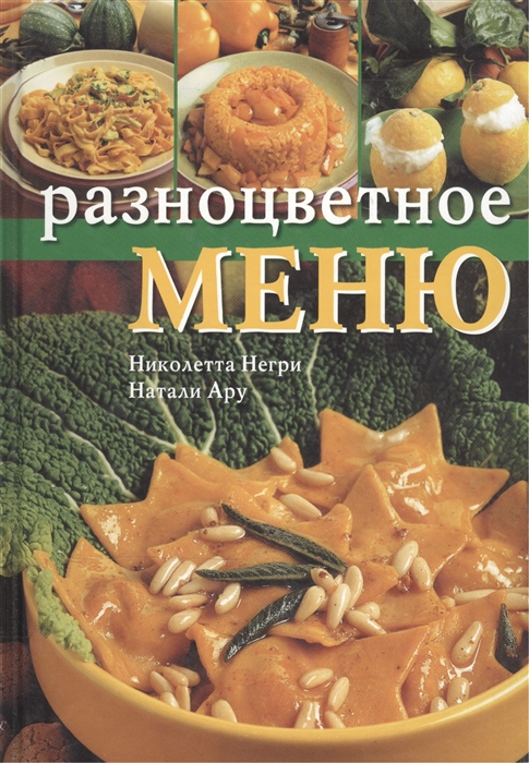

Разноцветное меню