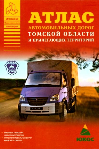 

Атлас а д А5 Томской обл и прилегающих территорий