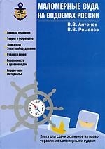 

Маломерные суда на водоемах России