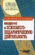 

Введение в псих -педаг деятельность