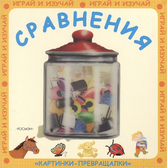 

Сравнения